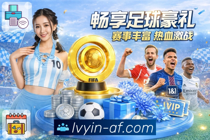 绿茵直播安全与信誉